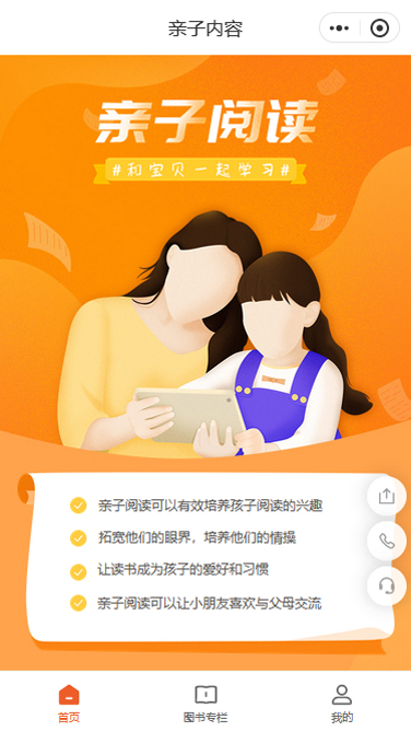 亲子内容看书阅读