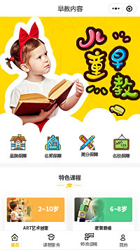 早幼内容儿童中心