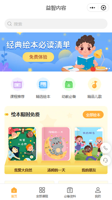 益智内容知识库