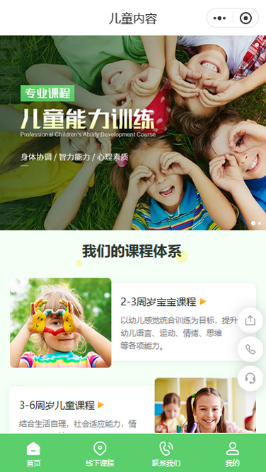 儿童内容课程报名