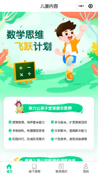儿童内容数学思维
