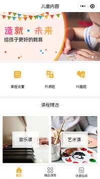 儿童教育