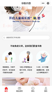 早教内容启蒙课程