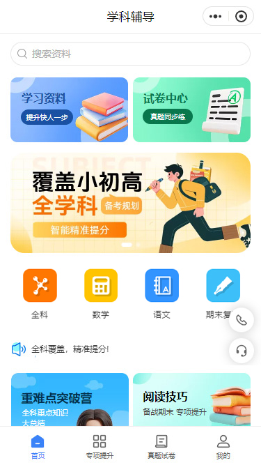 文化课辅导刷题