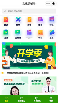 文化课辅导私立学校