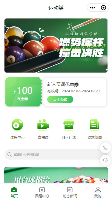 运动类台球培训班
