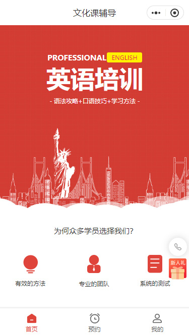 文化课服务英语培训