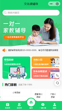文化课辅导家教平台
