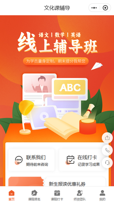 文化课辅导线上辅导班