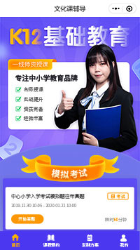 文化课辅导K12教育
