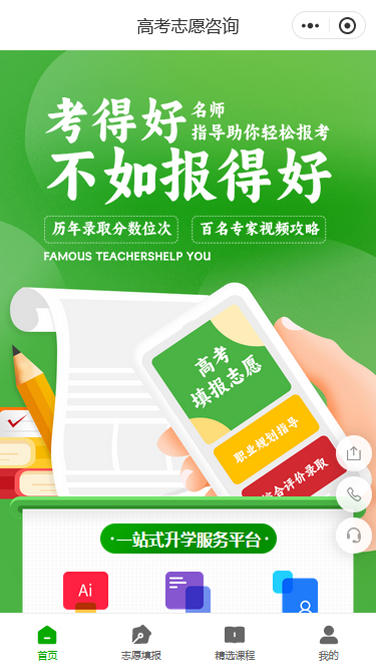 高考志愿咨询规划咨询