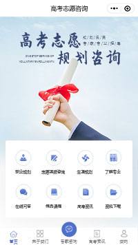 高考志愿咨询职业规划