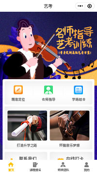 艺考乐器培训