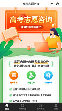 高考志愿咨询导师咨询