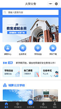 大学大专公立学校