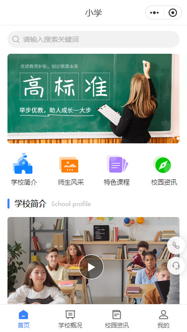 小学学校