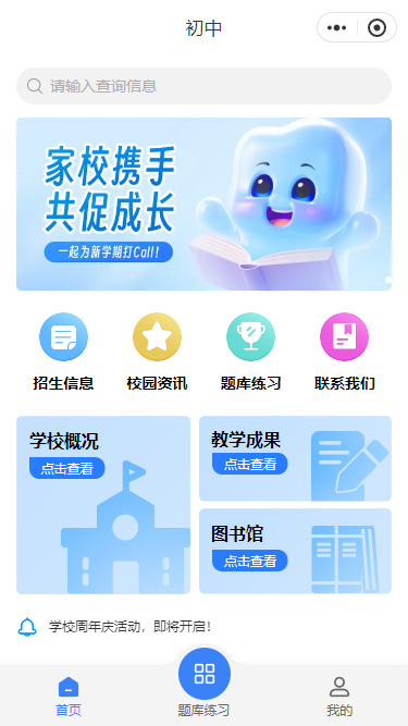 初中学校