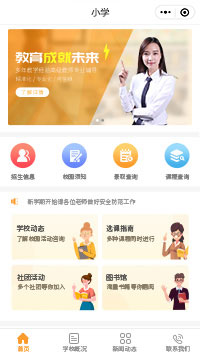 小学私立学校