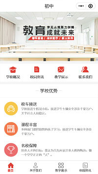 初中公立学校