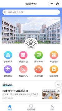 大学大专本科招生