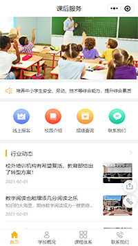 课后服务辅导补习
