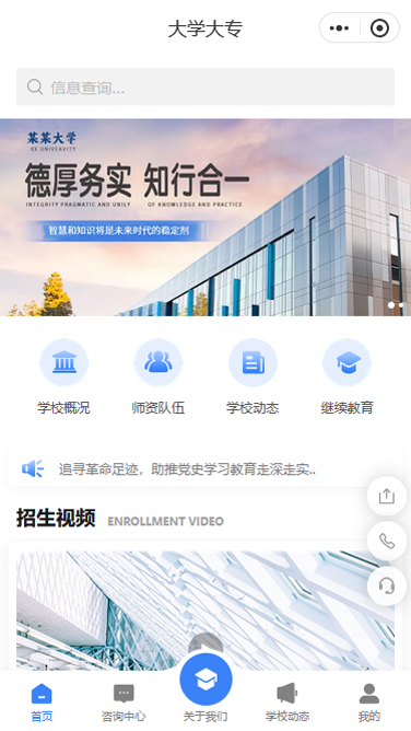 大学大专招生教育