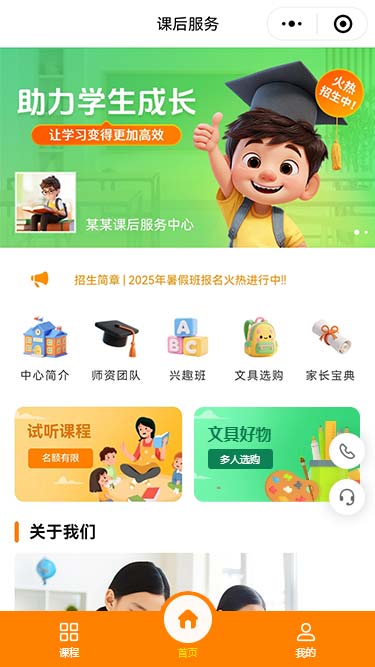 课后服务兴趣班报名