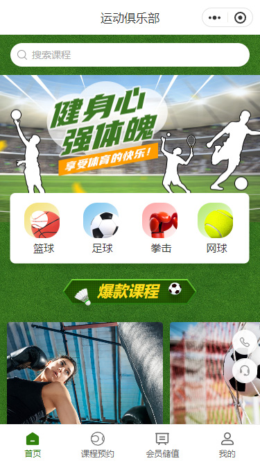 运动俱乐部