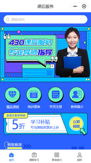 课后服务专业指导