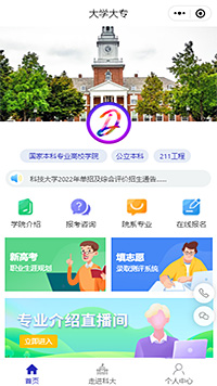 大学大专科技大学