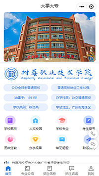 大学大专职业学院
