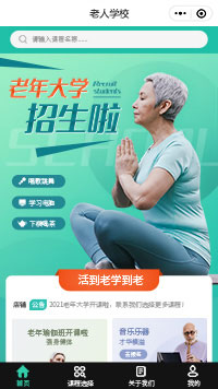 综合老人学校