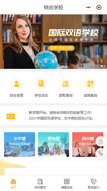 综合私立国际学校
