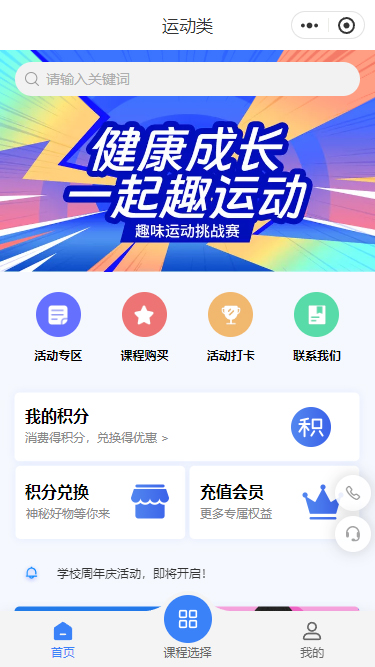 健康运动类培训