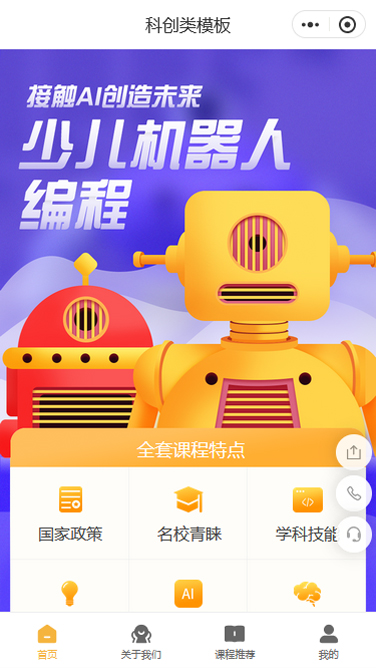 科创类少儿机器人编程