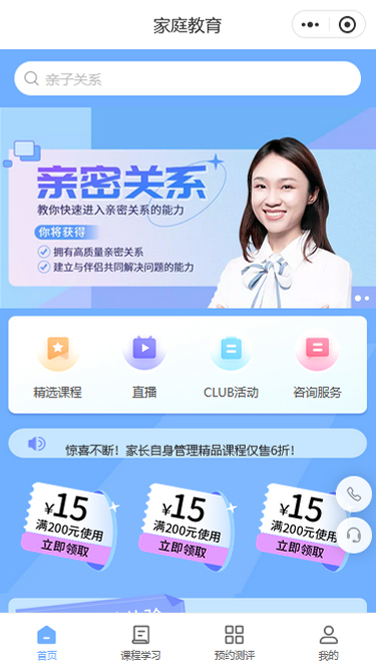 家庭教育亲子关系