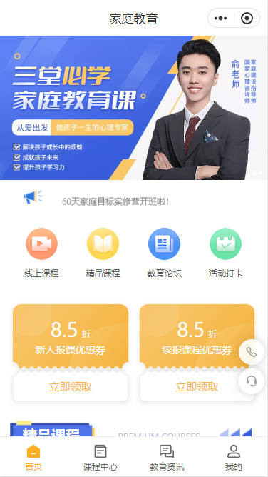 素质培训家庭教育小程序