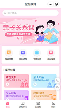 家庭教育亲子关系