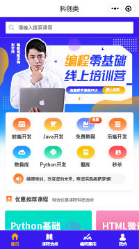 科创类编程开发前端