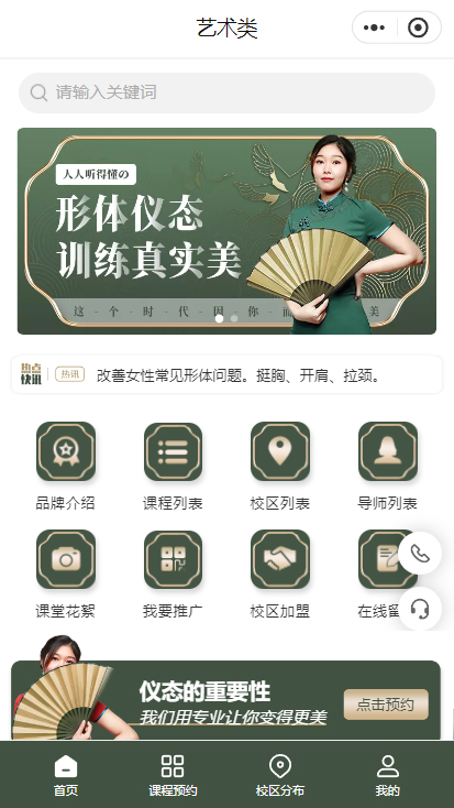 艺术类形体仪态美学教育小程序