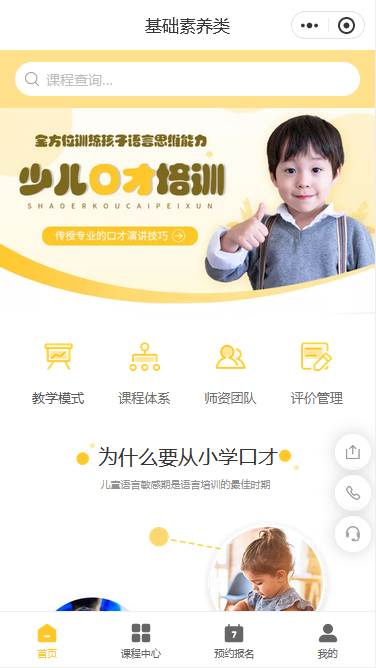 基础素养口才少儿主持
