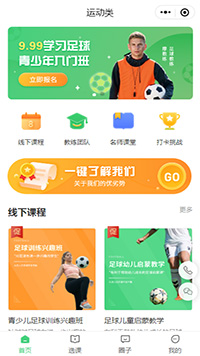 运动类足球培训