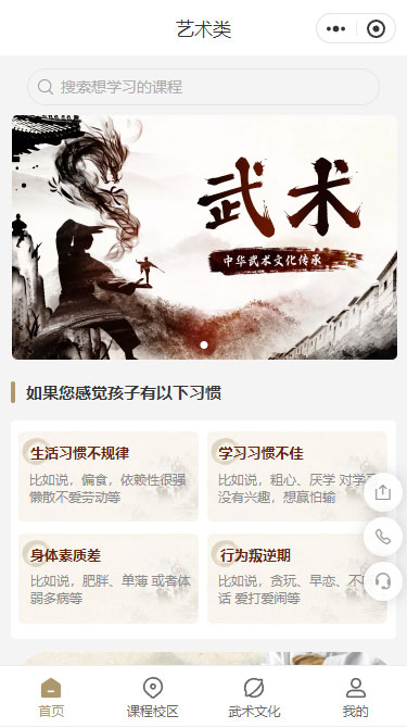 艺术类武术培训