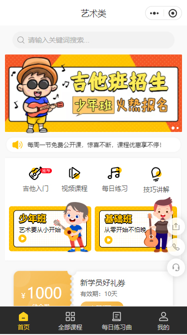 艺术类吉他音乐