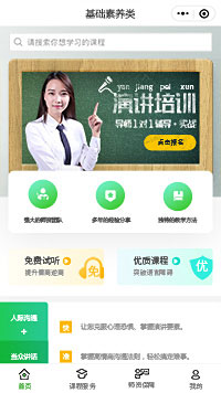 基础素质类演讲培训