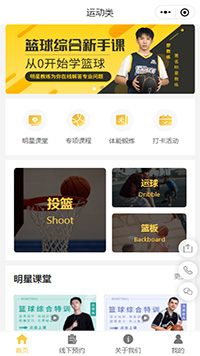 运动类篮球培训