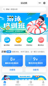 运动类游泳培训