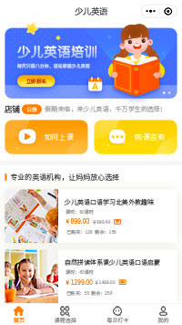 少儿英语培训课程