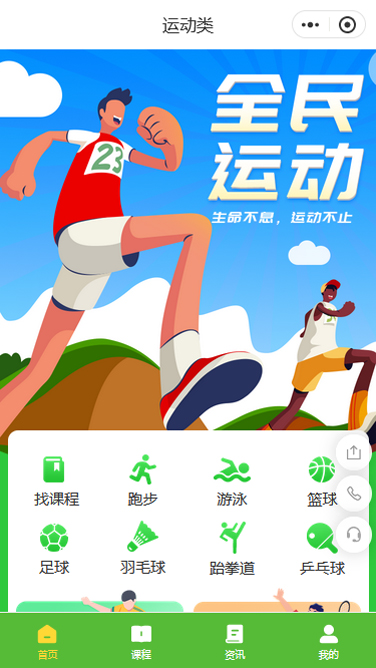 运动类全民运动