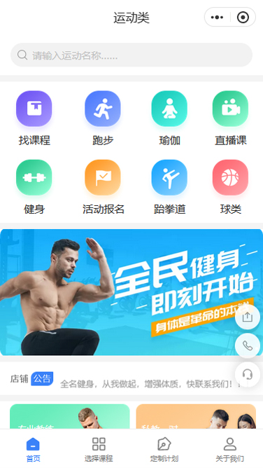 运动类健身